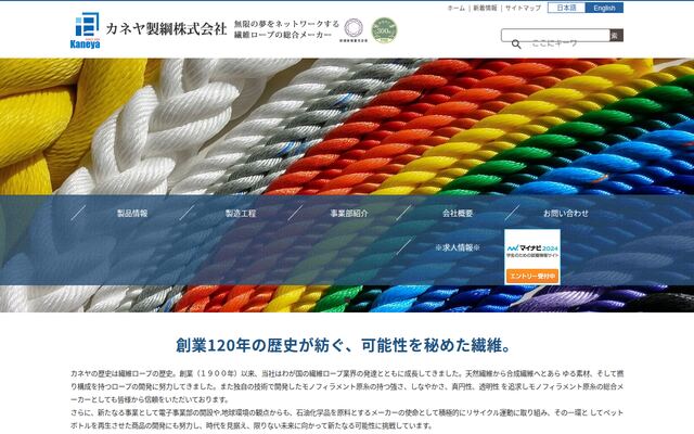 カネヤ製綱株式会社の公式サイト