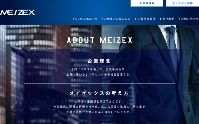 株式会社メイゼックスの公式サイト