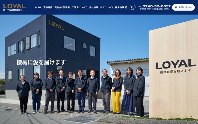 ローヤル油機株式会社の公式サイト