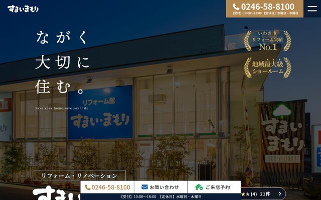 株式会社すまいまもりの公式サイト