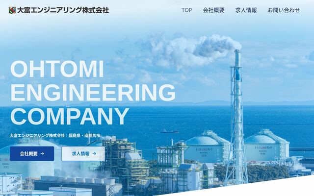 大富エンジニアリング株式会社の公式サイト