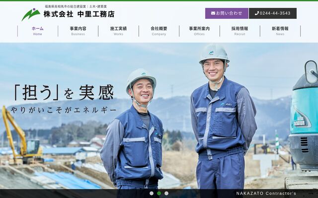 株式会社中里工務店の公式サイト