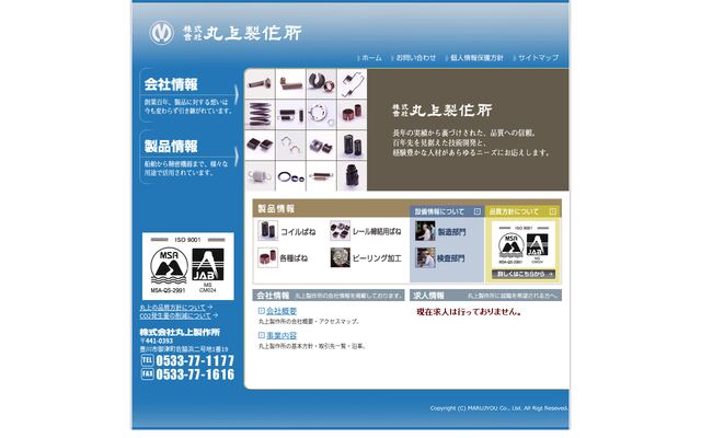 株式会社丸上製作所の公式サイト