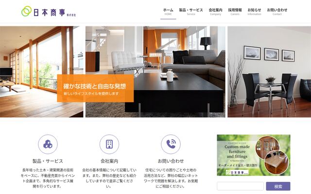 日本商事株式会社の公式サイト