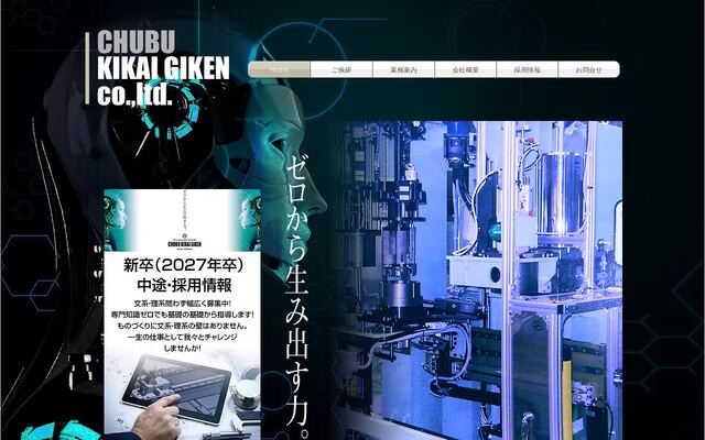 株式会社中部機械技研の公式サイト
