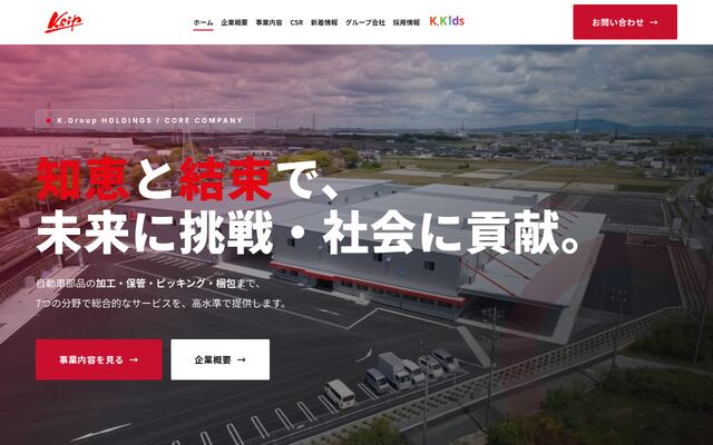 株式会社ケー・シップの公式サイト