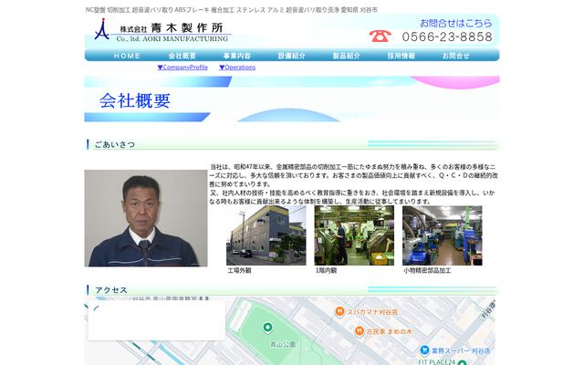 株式会社青木製作所の公式サイト
