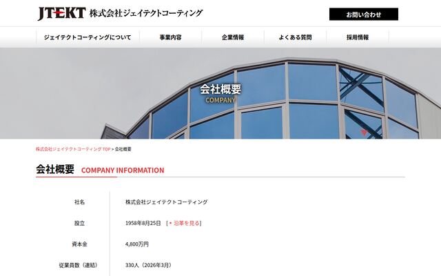 株式会社ジェイテクトコーティングの公式サイト