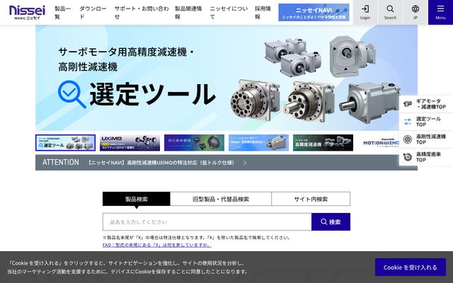株式会社ニッセイの公式サイト