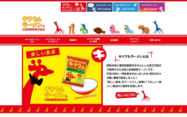 小笠原製粉株式会社の公式サイト
