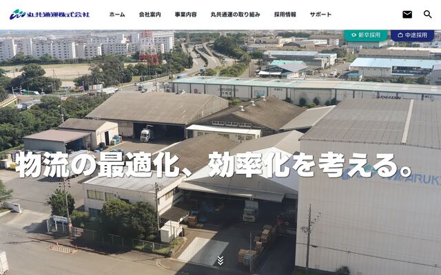 丸共通運株式会社の公式サイト