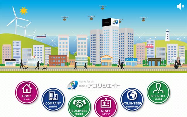 アプリシエイト株式会社の公式サイト