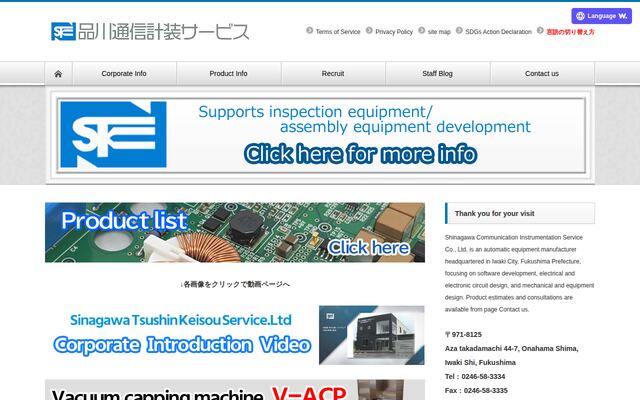 株式会社品川通信計装サービスの公式サイト