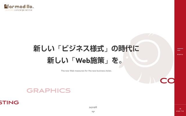 株式会社アルマジロ