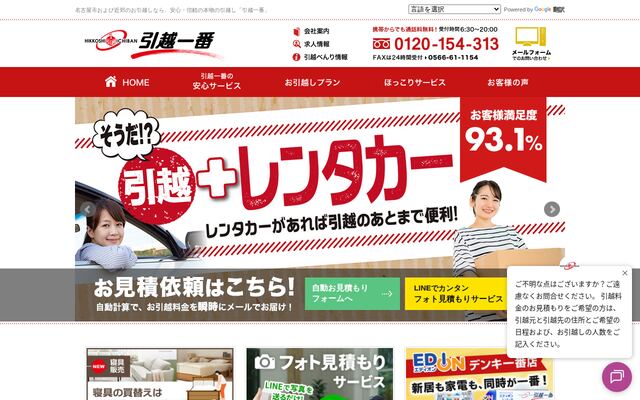 株式会社引越一番の公式サイト