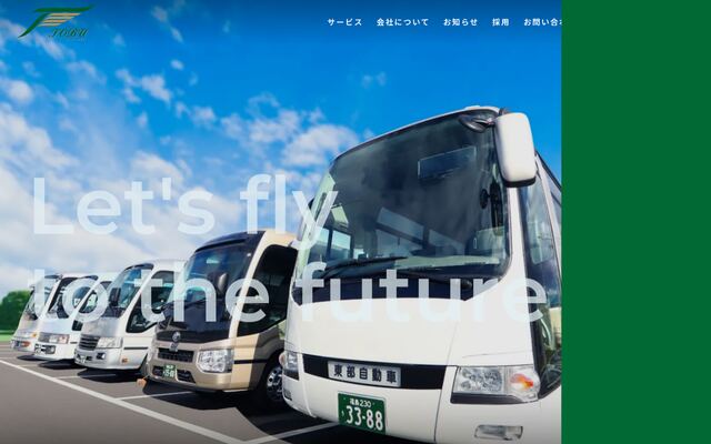東部自動車合資会社の公式サイト