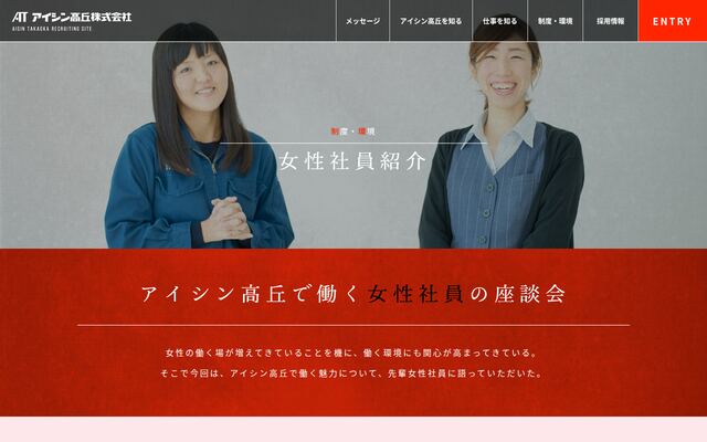 アイシン高丘株式会社