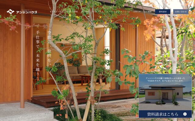 アンシン建設工業株式会社の公式サイト