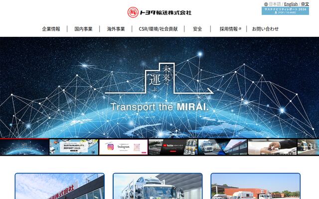 トヨタ輸送株式会社の公式サイト