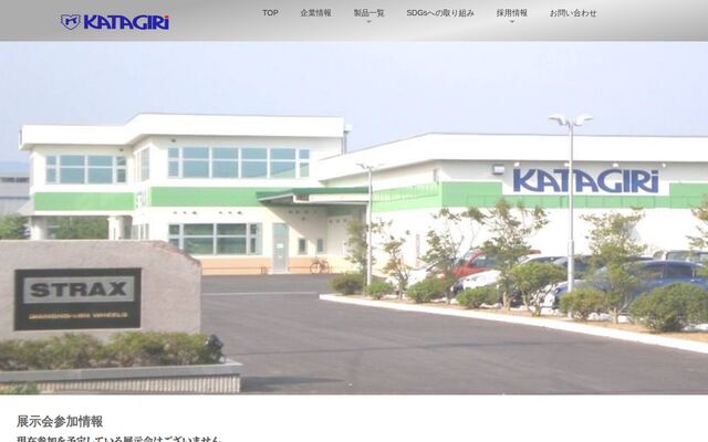 株式会社片桐製作所の公式サイト