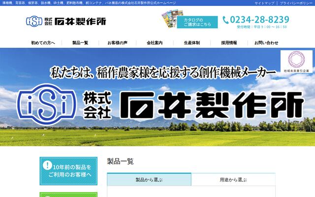 株式会社石井製作所の公式サイト