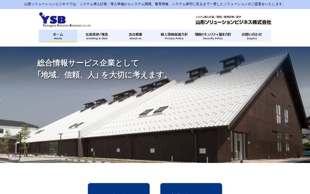 山形ソリューションビジネス株式会社の公式サイト