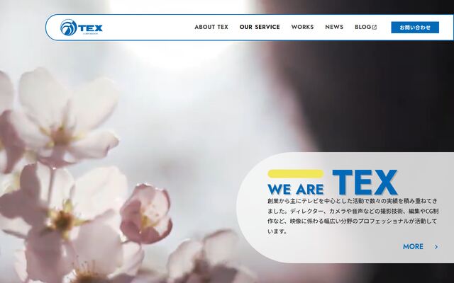 テックス株式会社の公式サイト