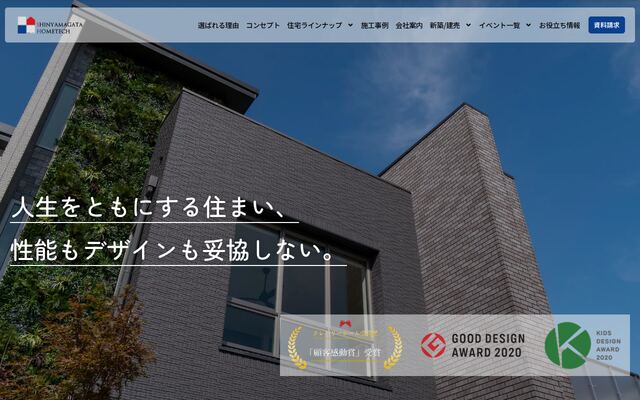 新山形ホームテック株式会社の公式サイト