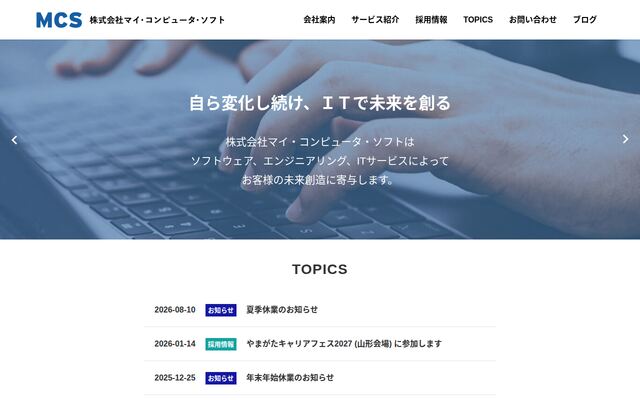 株式会社マイ・コンピュータ・ソフトの公式サイト