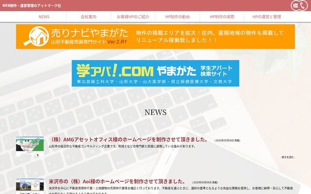 有限会社アットマーク社の公式サイト
