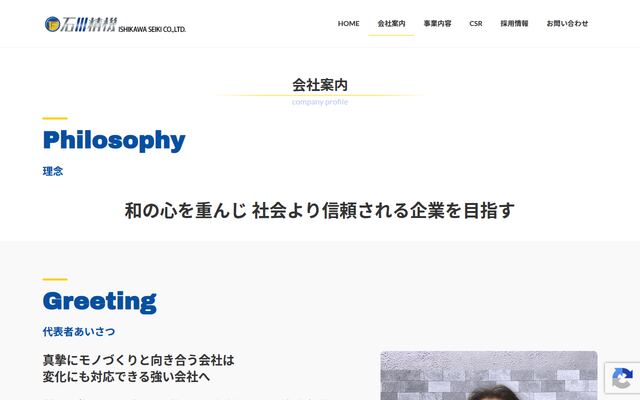 石川精機株式会社の公式サイト