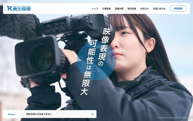 株式会社東北映像の公式サイト