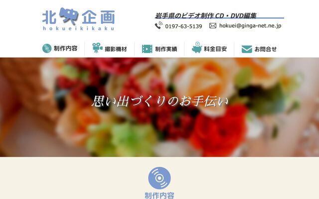 株式会社北映企画の公式サイト