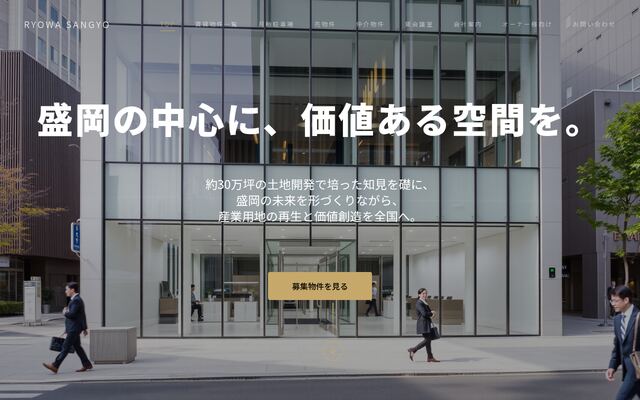 菱和産業株式会社の公式サイト