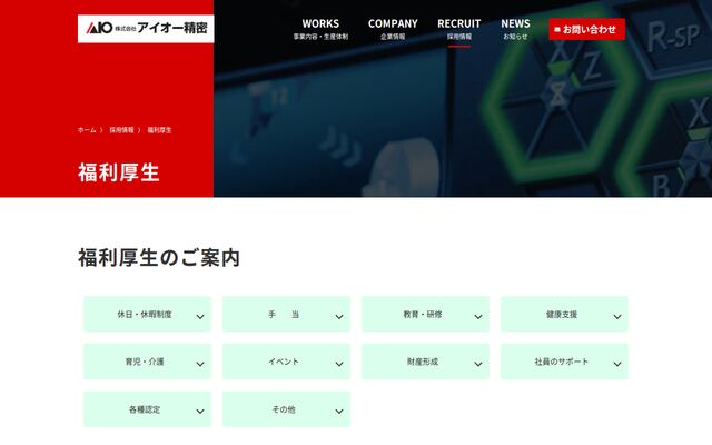 株式会社アイオー精密