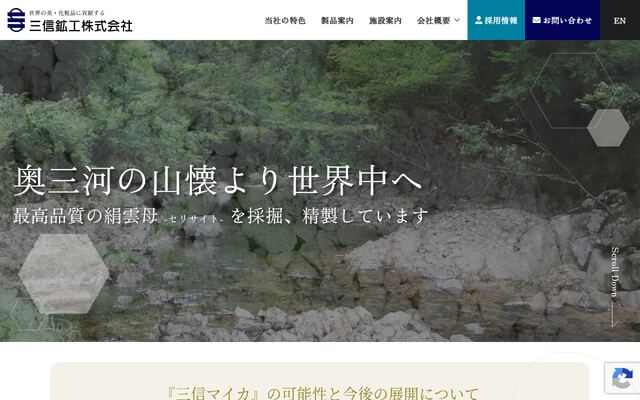 三信鉱工株式会社