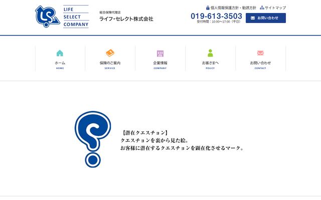 ライフ・セレクト株式会社の公式サイト