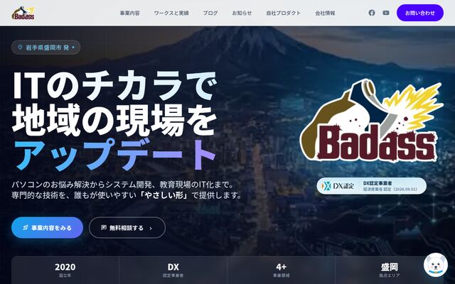 株式会社Ｂａｄａｓｓの公式サイト