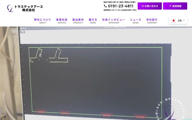 トラステックアース株式会社の公式サイト