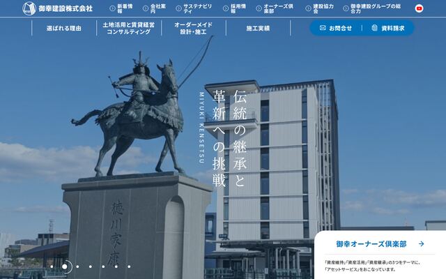 株式会社ミユキサブリースの公式サイト
