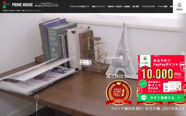 株式会社プライムハウスの公式サイト