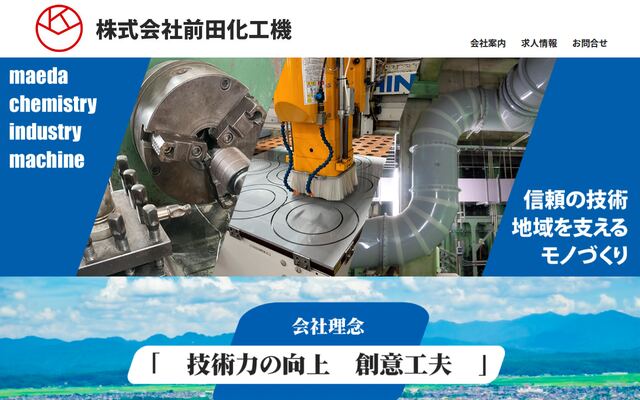 株式会社前田化工機の公式サイト