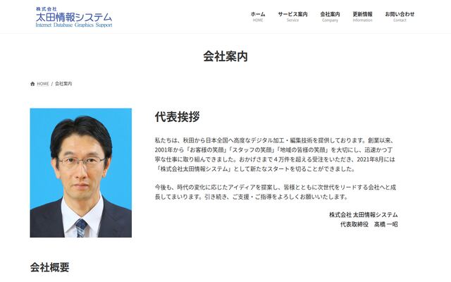 株式会社太田情報システムの公式サイト