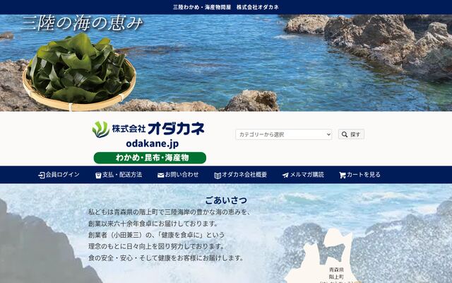 株式会社オダカネの公式サイト