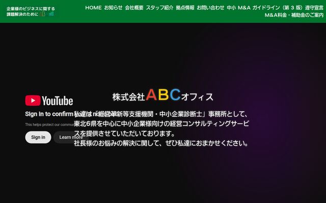 株式会社ＡＢＣオフィスの公式サイト