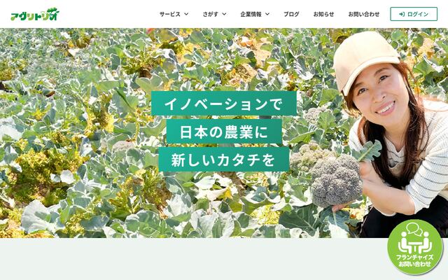 株式会社アグリトリオの公式サイト