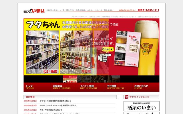 株式会社いまいの公式サイト
