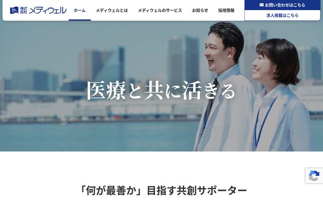 株式会社メディウェルの公式サイト