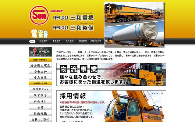 株式会社三和重機の公式サイト