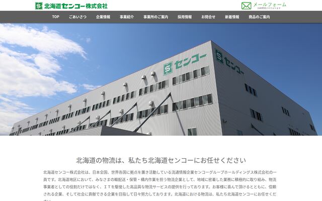 北海道センコー株式会社